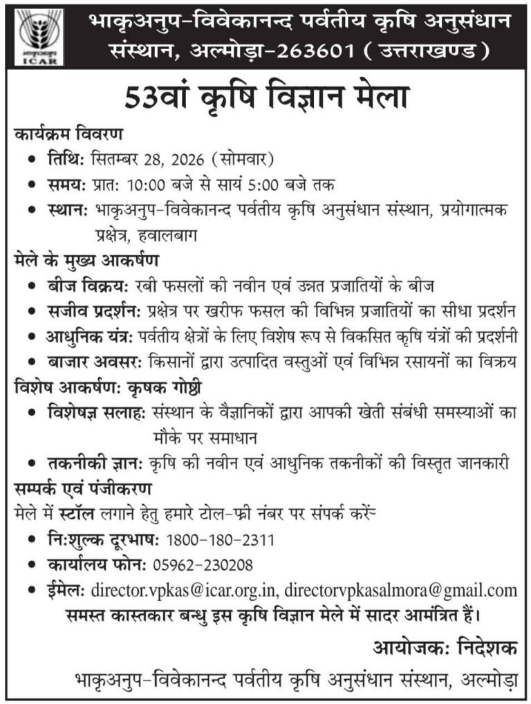 vpkas 53th krishi mela_11zon