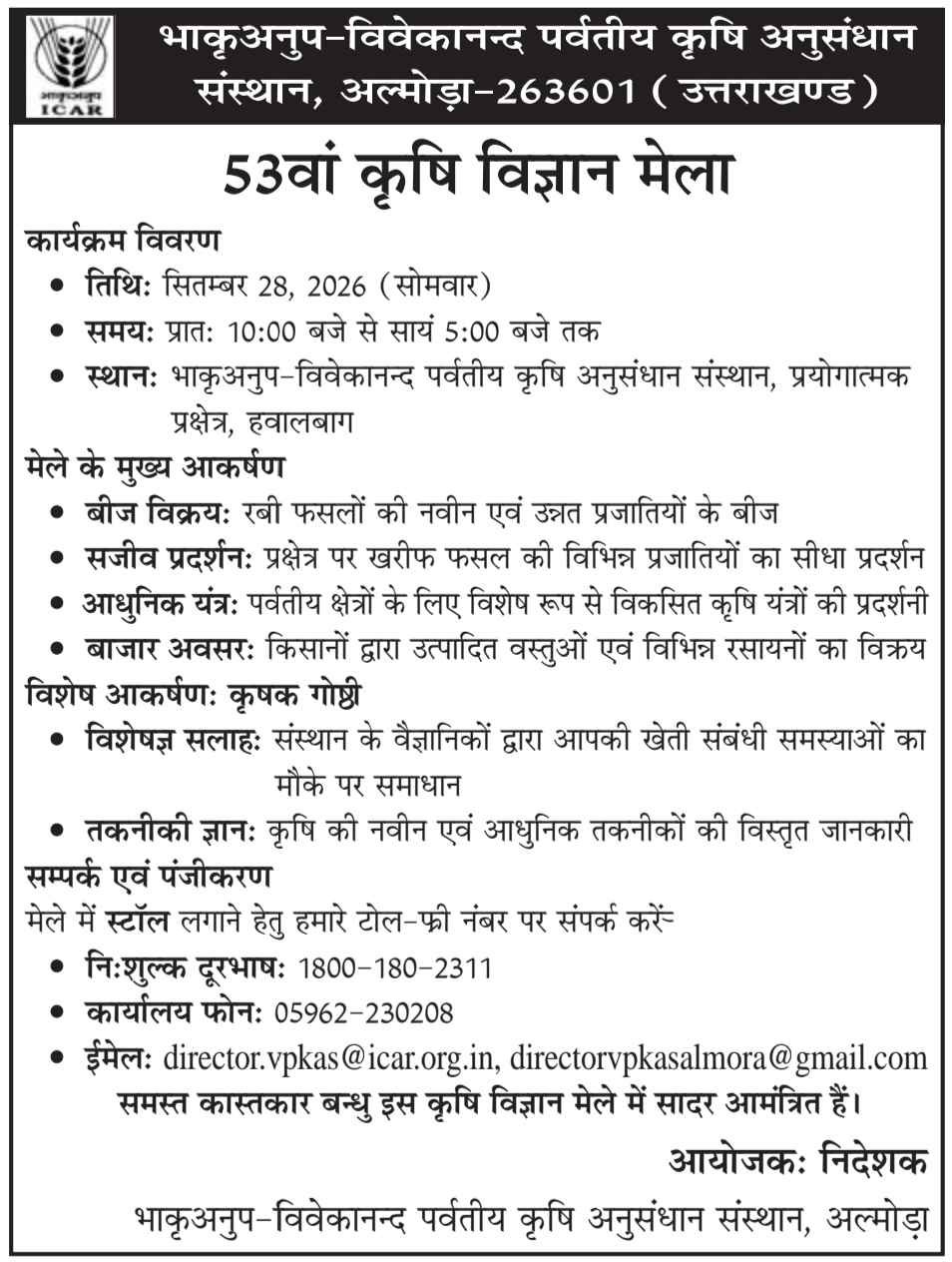 vpkas 53th krishi mela_11zon
